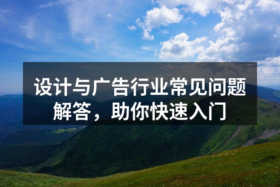 广告设计过程中的创意讨论