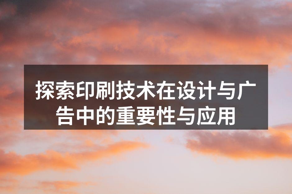 现代印刷技术示意图