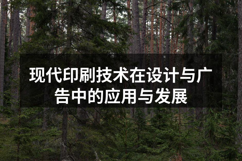 现代印刷设备展示