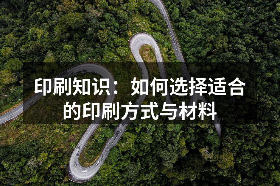 不同印刷方式的对比