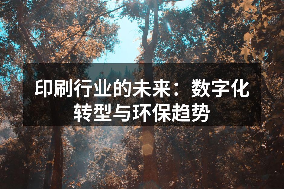 现代数字印刷机的应用
